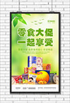 零食大促