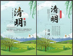 清明