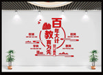 三风一训校园文化墙