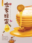 蜂蜜