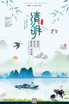 清明节