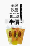 贡茶全场饮品第二杯半价PSD分