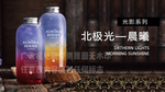 鹿角巷光影系列北极光晨曦广告机
