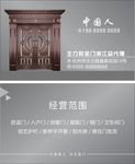 门业名片