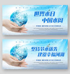 世界水日 中国水周
