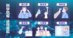 传染病防治常识