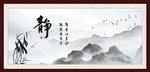 静书法