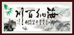 海纳百川