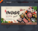韩国烤肉
