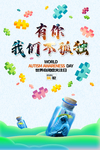 世界自闭症关注日