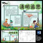 清明节word手抄报
