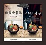 韩国大骨汤海报
