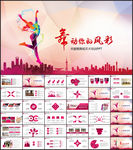 芭蕾舞舞蹈艺术培训PPT