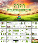 足球训练足球培训足球俱乐部