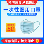 一次性医用口罩直通车主图模板
