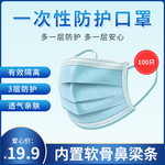 一次性医用防护口罩直通车模板