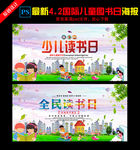 读书日