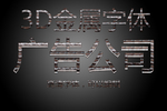 金属字体