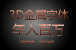 金属字体
