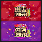 进店有礼