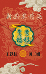 新婚宴请函 贺卡