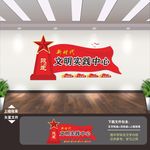 新时代文明实践中心 文化墙