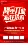 隆重开业