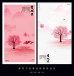 樱花节