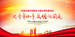 弘扬文明新风