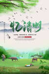 清明节