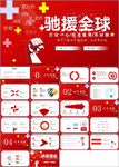 抗击新型冠状病毒PPT