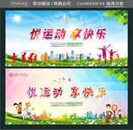 悦运动 享快乐