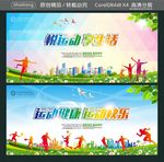 悦运动 享生活 运动健康 运动