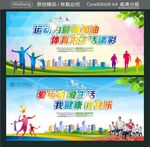 运动为健康加油 体育为生活添彩