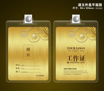 广告公司工作证