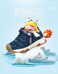 童鞋海报