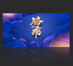 蓝色大气会议背景