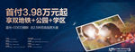 地铁公园学区房展台广告