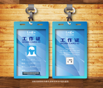 工作证 蓝色科技工作证科技蓝