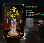 酸汤千层鱼高清海报