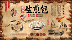 复古砖墙生煎包餐饮背景墙
