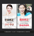 牙齿矫正
