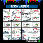 墙绘