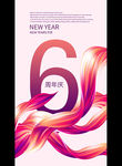 6周年