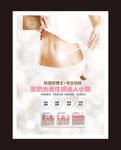 妊娠纹海报