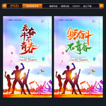 无奋斗不青春