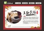 五谷杂粮海报