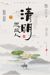 清明节海报