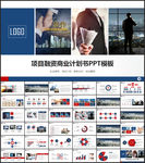 项目融资商业计划书PPT