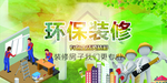 环保装修